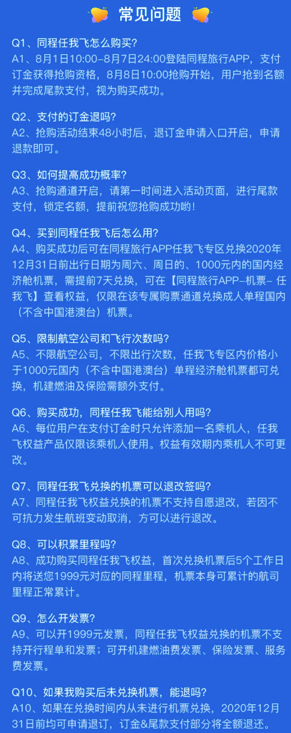 厉害了！同程任我飞来了！不限次数！不限航空公司！