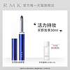 RMK2020年夏季限定 活力缤纷眼影笔 防水持妆 细腻融肤 新品