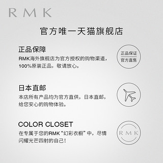 【会员加钱购】RMK经典诱色口红(润彩)日本唇膏滋润顺滑绵密光泽