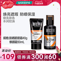 屈臣氏 watsons BRTC碧尔缇希男士日常护肤焕亮修颜霜/防晒BB霜遮瑕提亮