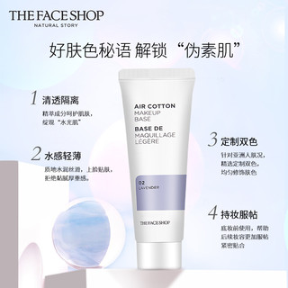 菲诗小铺隔离霜旗舰店官方正品妆前乳打底保湿补水遮瑕滋润学生党