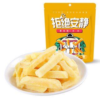 家缘美式薯条脆80g原味鲜切薯片 拒绝安静零食小吃膨化休闲食品