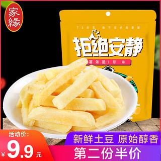 家缘美式薯条脆80g原味鲜切薯片 拒绝安静零食小吃膨化休闲食品