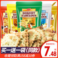 aji惊奇脆片芝士好吃的咸味零食品整箱批发200g 苏打不规则饼干