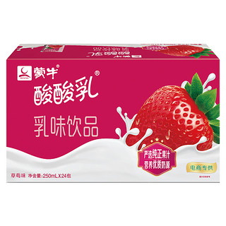顺丰包邮】蒙牛酸酸乳250ml*24盒草莓味乳酸菌饮料整箱原味