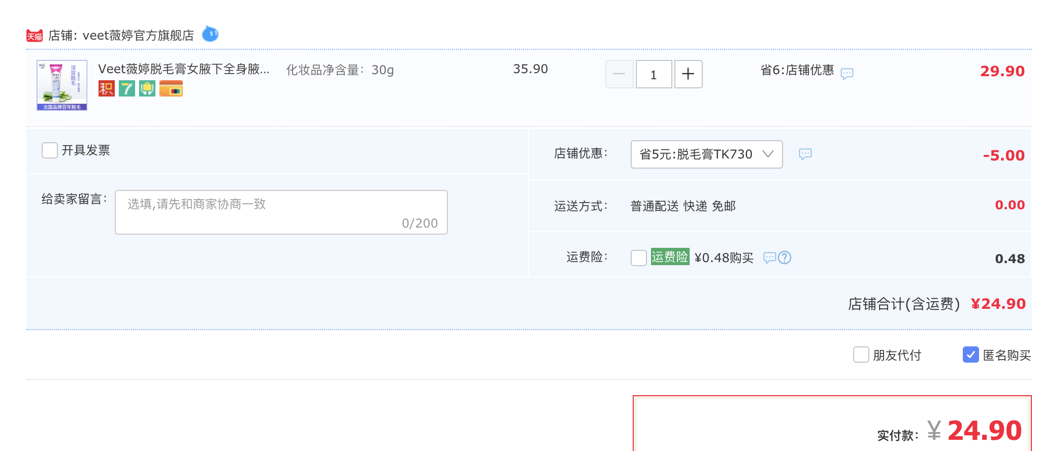 订单截图