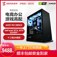 京天华盛AMD锐龙R9 3900X/RTX2060super/2070super高端组装电脑台式DIY电竞水冷主机高配主播办公家用电脑