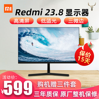 【新品开售】小米/Redmi 23.8吋显示器便携台式电脑液晶屏官网