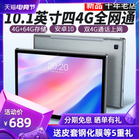  Teclast/台电 P20 八核4G全网通 平板电脑