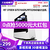 京天华盛ADM R7 3700X/GTX1660S/RTX2060平面创意设计师建模渲染电脑主机台式整机高配全套游戏型图形工作站