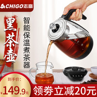 志高智能煮茶器家用全自动蒸汽煮茶壶高原使用保温玻璃电热蒸茶器