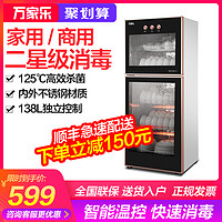 万家乐138L消毒柜家用立式大容量高温商用不锈钢厨房餐具消毒碗柜