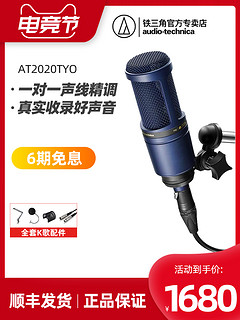 Audio Technica/铁三角 AT2020TYO限量版电容麦克风专业录音话筒