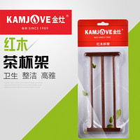 KAMJOVE 金灶 茶杯架 实木杯架茶架 茶道配件 茶海茶盘泡茶机专用 红木杯架