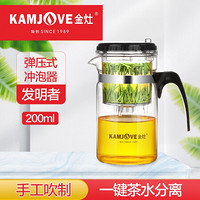 金灶（KAMJOVE）玻璃茶壶 按压式飘逸杯 过滤茶水壶泡茶杯耐热玻璃茶具 茶水分离杯泡茶器泡茶壶 TP-120/200毫升