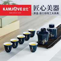 金灶(KAMJOVE)霁蓝釉旅行功夫茶具套装 便携收纳箱 盖碗过滤茶壶茶杯茶叶罐套组KP-806 一壶六杯