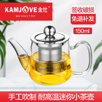 金灶(KAMJOVE) 迷你玻璃茶壶小茶杯过滤泡茶壶飘逸杯茶道茶艺杯煮茶器耐高温玻璃茶具 AM-715【150ml】