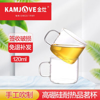 KAMJOVE 金灶 茶杯玻璃茶杯品茗杯耐热玻璃杯 家用办公室喝茶杯泡茶杯小茶杯 K-106/2个装120毫升