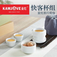 金灶(KAMJOVE)便携旅行茶具套装 户外旅游茶具套装快客杯组便携式整套茶具 简约家用冲泡器 KP-21