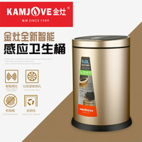 金灶（KAMJOVE）智能感应垃圾桶 大号家用自动感应翻盖卫生桶茶桶 D-11L/9升
