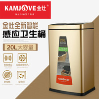 金灶（KAMJOVE）智能感应垃圾桶 超大容量自动感应翻盖茶桶卫生桶D-20L 大号