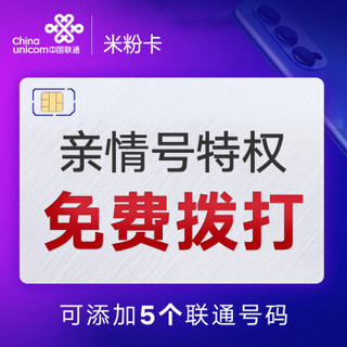 中国联通 米粉卡 19元月租3GB+100分钟 联通流量卡 语音卡 上网卡 手机号 电话卡