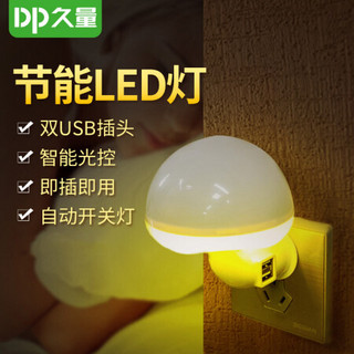 久量（DP）遥控小夜灯婴儿喂奶灯床头夜灯卧室灯插座夜灯 光控感应带双USB 431