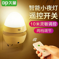 DP久量 LED遥控夜灯 DP-1404 白色