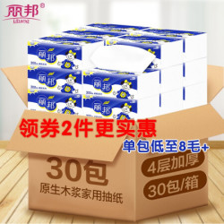 丽邦|面巾纸|纸巾整箱|卫生纸抽纸|4层柔韧30包整箱家庭装原生木浆卫生纸巾餐巾纸无味软抽75抽/包 *6件