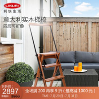 利快 四层实木家用梯椅意大利进口DLAC木质梯子可折叠家用梯椅子便携人字梯