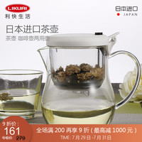 利快 过滤茶壶日本进口Macma耐热玻璃飘逸杯花茶壶咖啡壶两用家用办公室大容量泡茶壶980ml