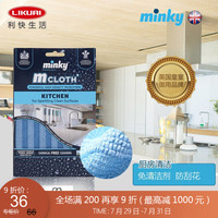 利快 多功能抗菌百洁布英国进口Minky皇室御用抑菌抹布厨房洗碗海绵玻璃除尘家务清洁布 百洁布(厨房)