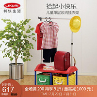 利快 儿童收纳柜挂衣架日本进口Izumi彩色DIY抽屉式储物柜晾衣架 单层式 中