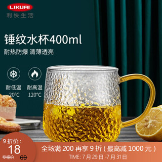 利快 锤纹冷水壶耐热玻璃水壶大容量凉水壶耐高温家用茶壶凉白开水壶水杯 锤纹水杯400ml