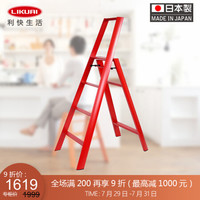 利快 铝合金家用梯子日本进口长谷川Hasegawa多功能可折叠梯人字梯 红色四层