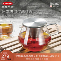 利快 耐热玻璃过滤茶壶日本进口Kinto茶具花茶冲茶器不锈钢过滤内胆功夫茶具 650ml