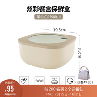 利快 炫彩餐盒饭盒保鲜盒意大利进口Guzzini微波炉加热便当盒冰箱果蔬收纳盒 柔沙色 1900ml