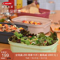 利快 冰箱收纳盒食品冷藏保鲜盒日本进口Mahalo储物盒 绿色