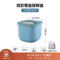 LIKUAI 利快 炫彩餐盒饭盒保鲜盒意大利进口Guzzini微波炉加热便当盒冰箱果蔬收纳盒 浅蓝750ml