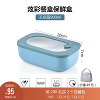 利快 炫彩餐盒饭盒保鲜盒意大利进口Guzzini微波炉加热便当盒冰箱果蔬收纳盒 浅蓝色长方形 900ml