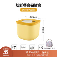 利快 炫彩餐盒饭盒保鲜盒意大利进口Guzzini微波炉加热便当盒冰箱果蔬收纳盒 活力黄 750ml