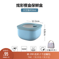 利快 炫彩餐盒饭盒保鲜盒意大利进口Guzzini微波炉加热便当盒冰箱果蔬收纳盒 浅蓝 450ml