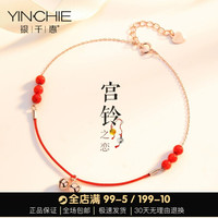 【宫铃脚链】银千惠 YINCHIE925纯银脚链女细红绳铃铛古风复古网红森系女款2020新款 宫铃之恋脚链
