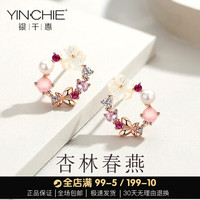银千惠 YINCHIE925纯银耳钉女花环花朵简约耳坠小清新百搭耳环2020新潮款个性气质耳饰送女友 杏林春燕耳钉