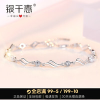 银千惠 YINCHIE手链女s999纯银手链女学生韩版简约个性小清新情侣网红波浪首饰银饰生日新年情人节礼物送女友 菱光之恋手链