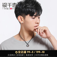 银千惠 YINCHIEs925项链男款纯银锁骨链男士吊坠男生情侣项链银饰品古风个性时尚简约网红首饰   礼物送男友 男款常规版+黑棉绳