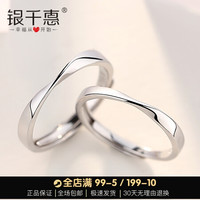 【情侣礼物一对 纪念】银千惠 YINCHIE莫比乌斯环纯银情侣一对戒指环开口男士日韩简约潮人个性可调节七夕礼物送女友 莫比乌斯环（女款开口）