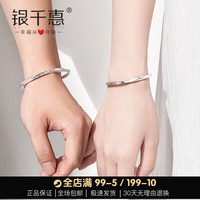 银千惠 YINCHIE莫比乌斯手链女999纯银手镯子情侣手链一对手环学生韩版简约首饰品开口镯网红银饰生日礼物送女朋友 男款单只
