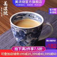 美浓烧 Mino Yaki) 美浓烧日式咖啡杯简约马克杯子陶瓷古风雅韵复古办公室喝水杯 付染葡萄杯
