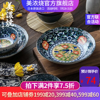 美浓烧 Mino Yaki） 美浓烧日式餐具陶瓷碗盘子个性汤盆家用微波炉碗拉面碗汤碗大号 红花鸟饭碗